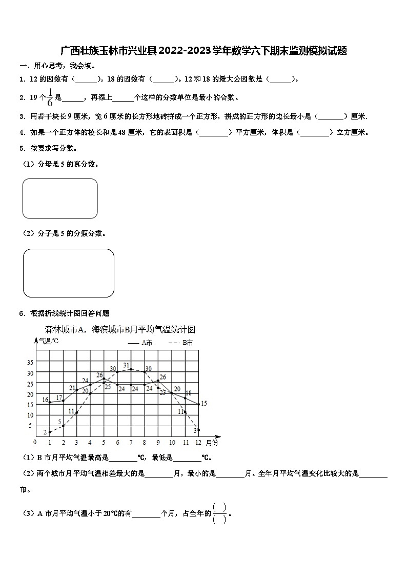 广西壮族玉林市兴业县2022-2023学年数学六下期末监测模拟试题含解析01