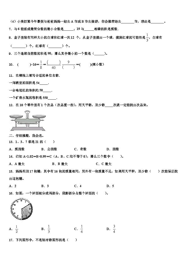 广西壮族玉林市兴业县2022-2023学年数学六下期末监测模拟试题含解析02