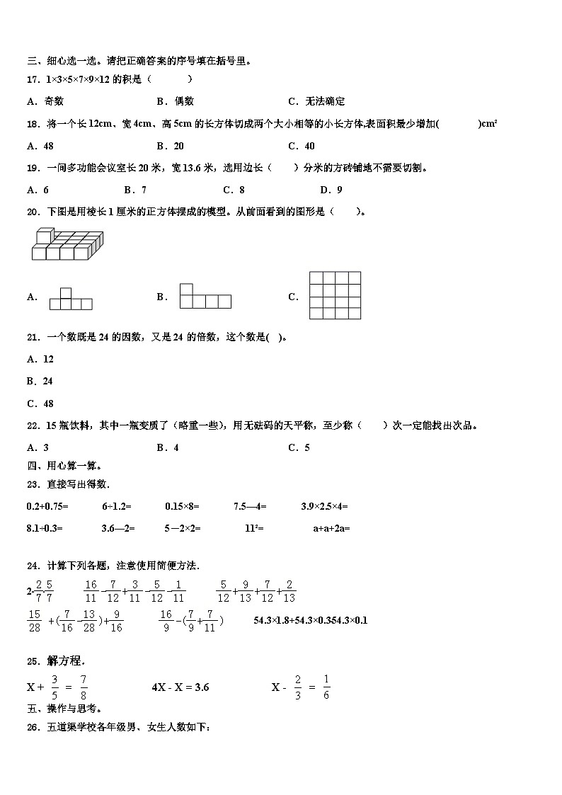 建阳市2022-2023学年数学六下期末联考试题含解析第2页