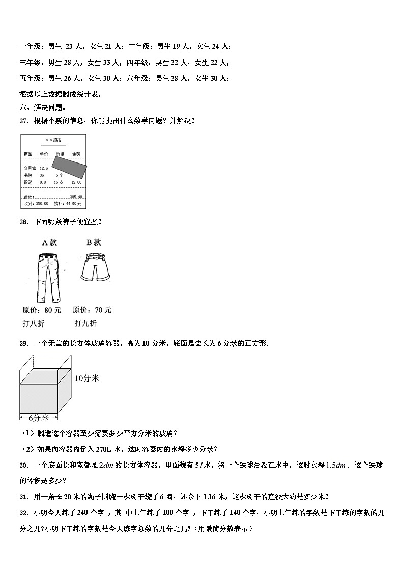 建阳市2022-2023学年数学六下期末联考试题含解析第3页
