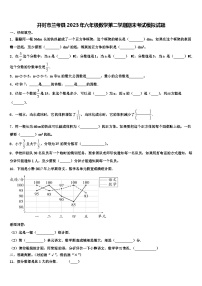 开封市兰考县2023年六年级数学第二学期期末考试模拟试题含解析