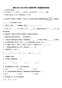 康县2022-2023学年六年级数学第二学期期末联考试题含解析