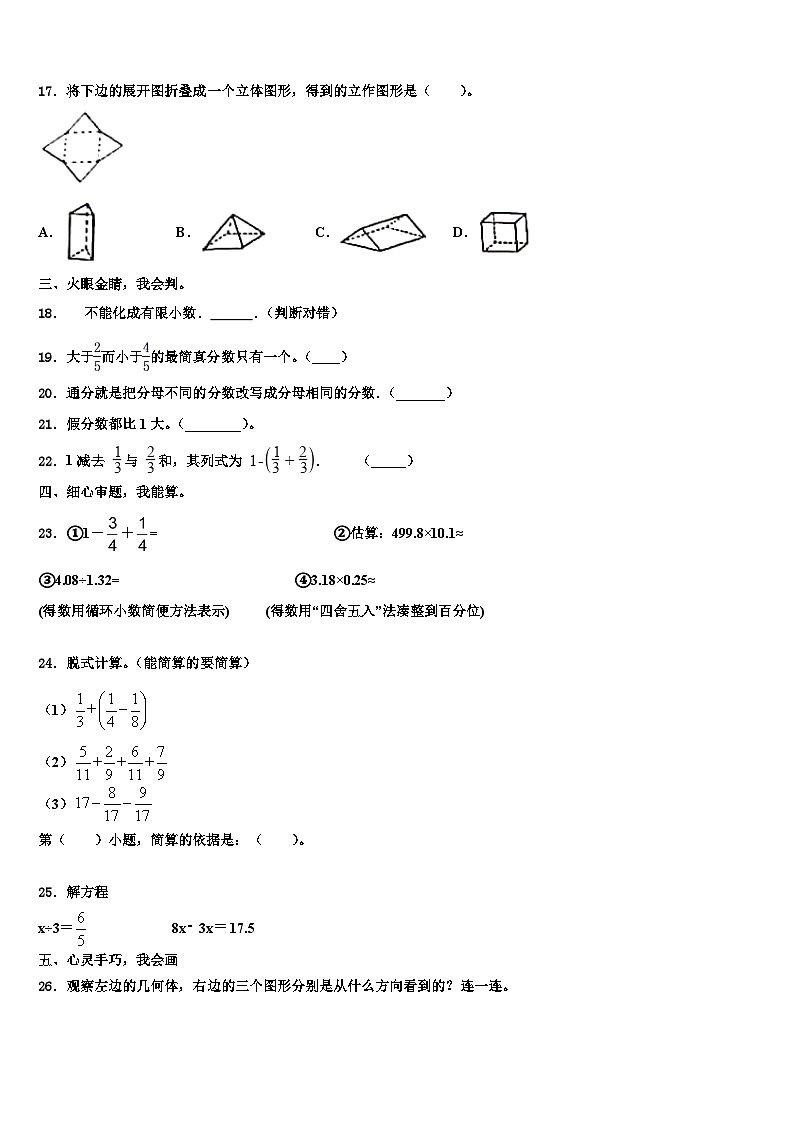 康县2022-2023学年六年级数学第二学期期末联考试题含解析第2页