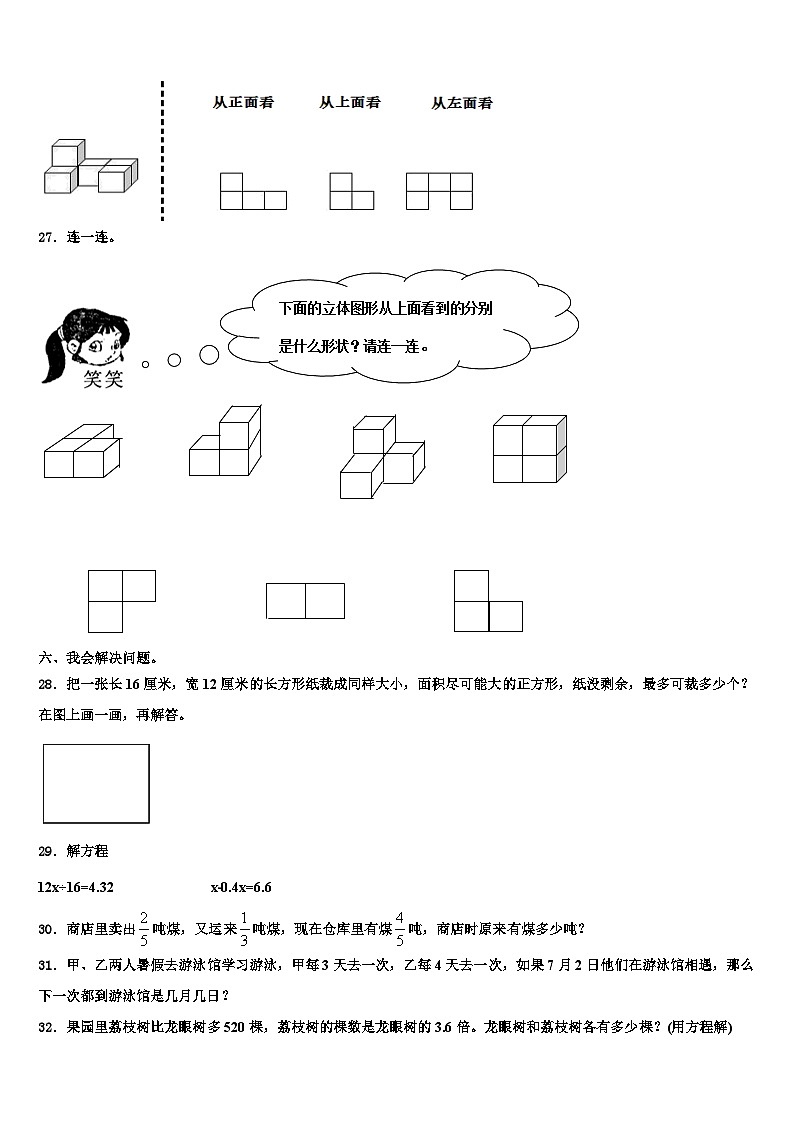康县2022-2023学年六年级数学第二学期期末联考试题含解析第3页