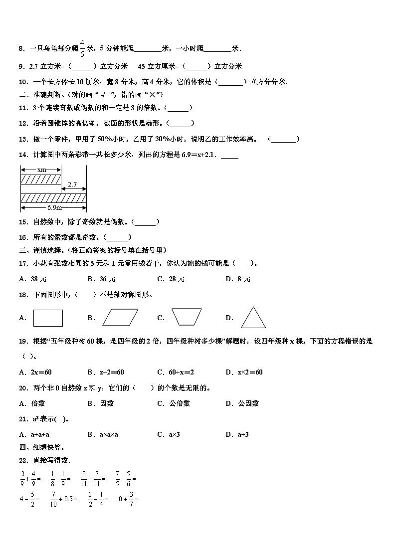 库尔勒市2023年数学六年级第二学期期末质量检测模拟试题含解析第2页