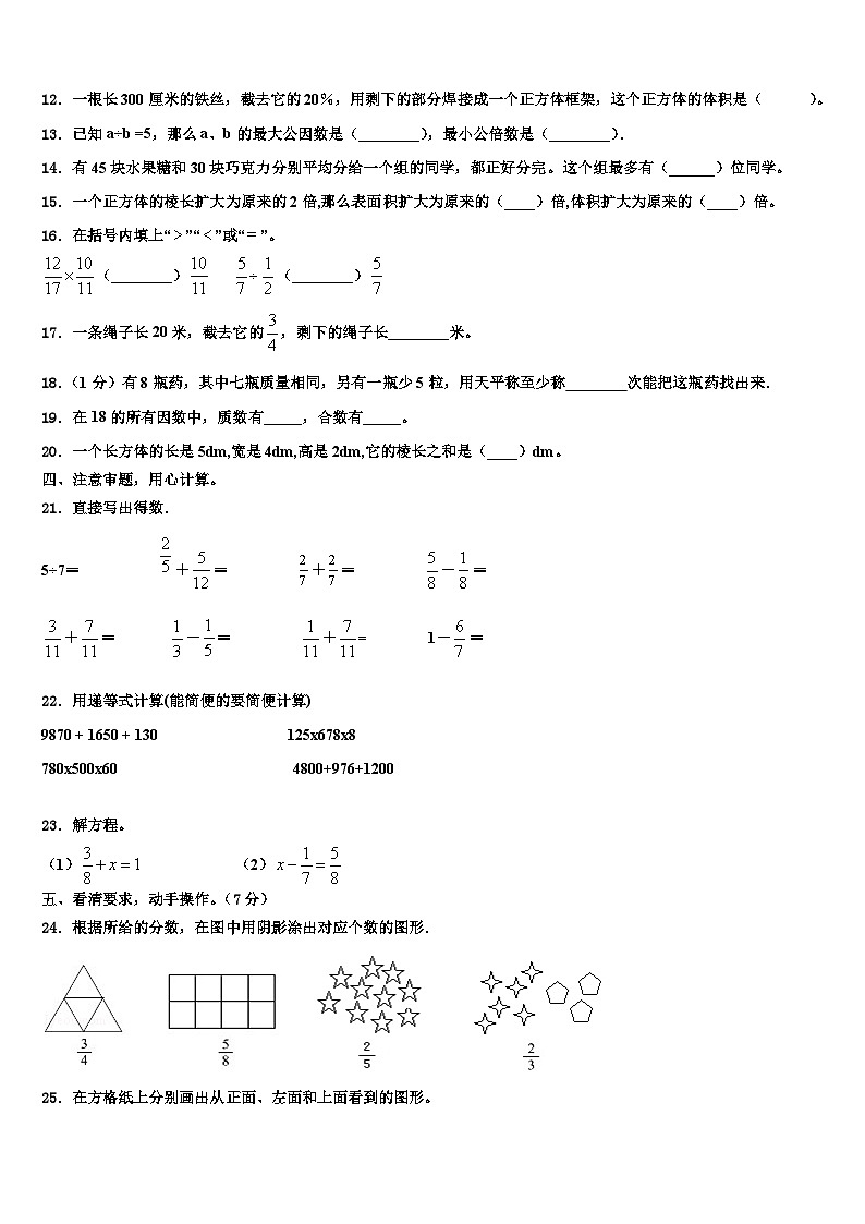 廊坊市安次区2023年数学六年级第二学期期末考试模拟试题含解析第2页