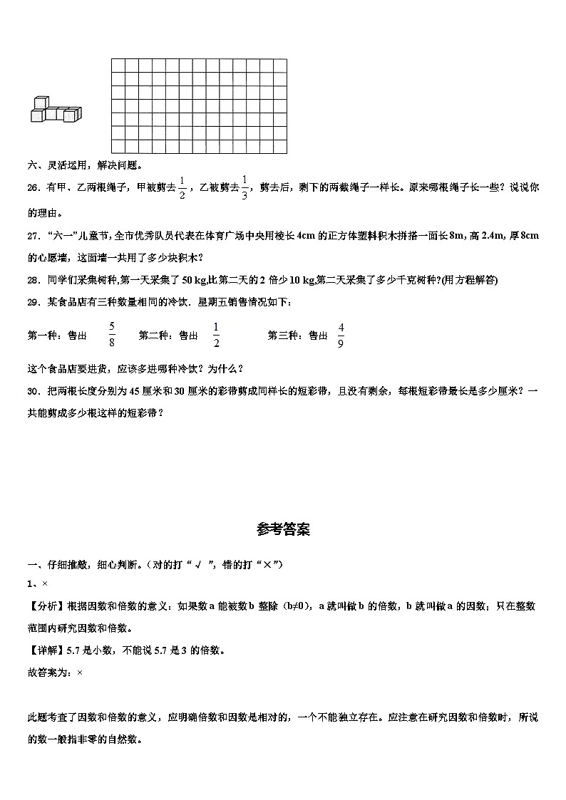廊坊市安次区2023年数学六年级第二学期期末考试模拟试题含解析第3页