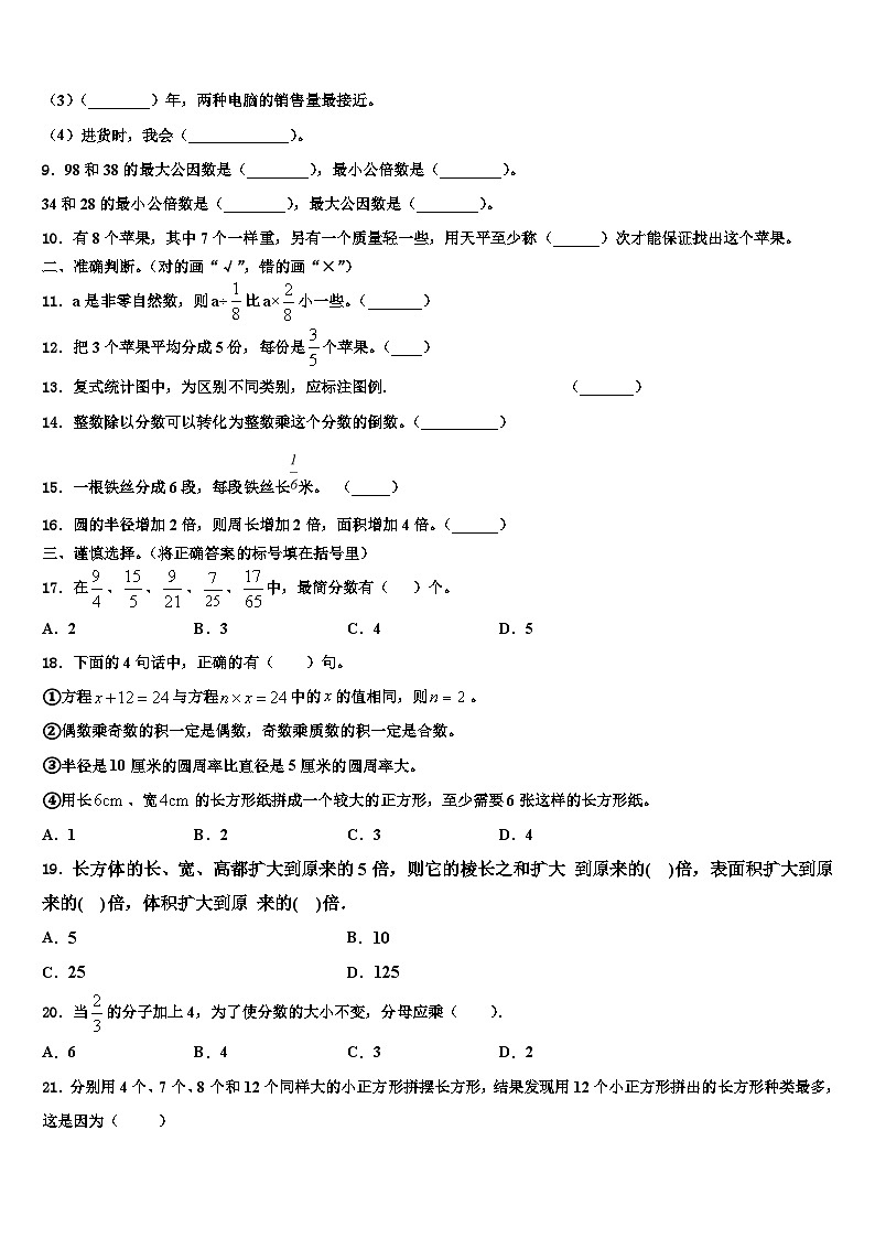 廊坊市固安县2022-2023学年数学六年级第二学期期末监测模拟试题含解析第2页