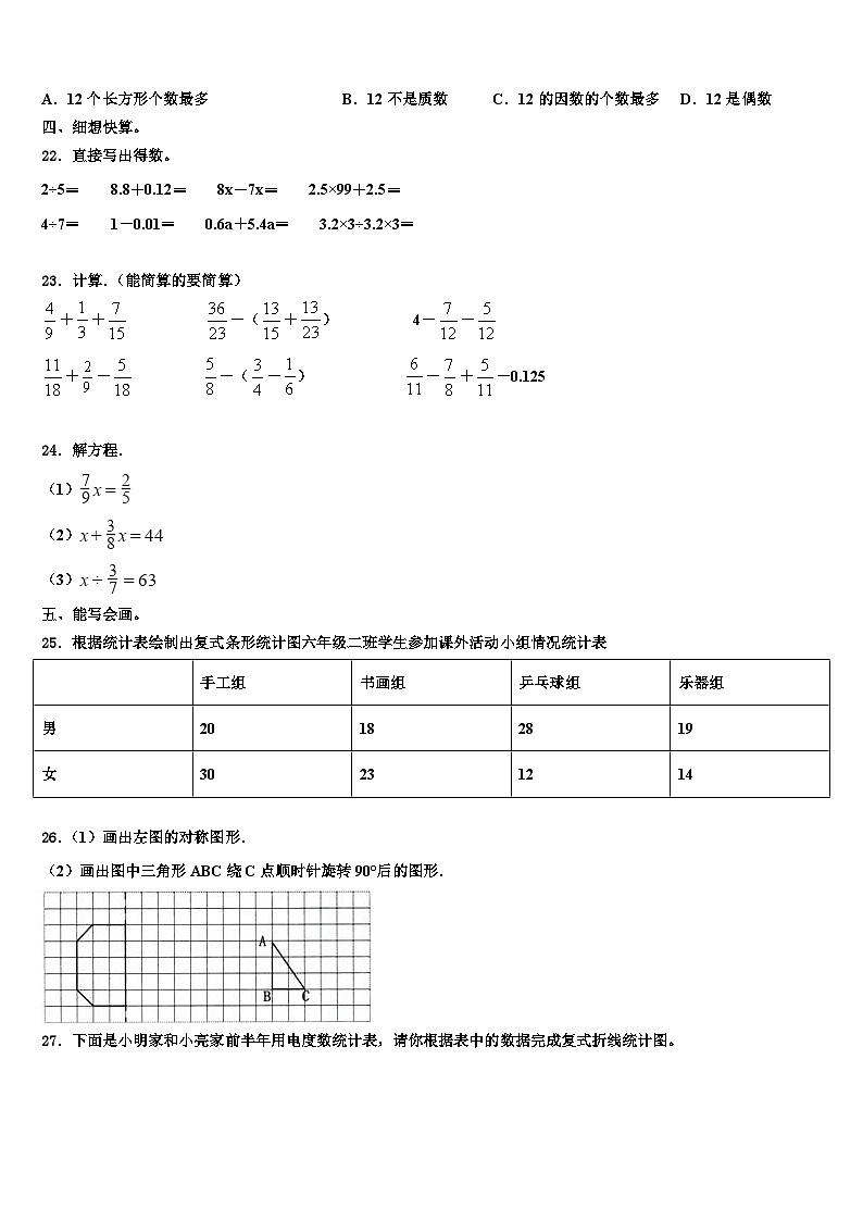 廊坊市固安县2022-2023学年数学六年级第二学期期末监测模拟试题含解析第3页