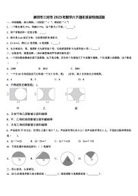 廊坊市三河市2023年数学六下期末质量检测试题含解析