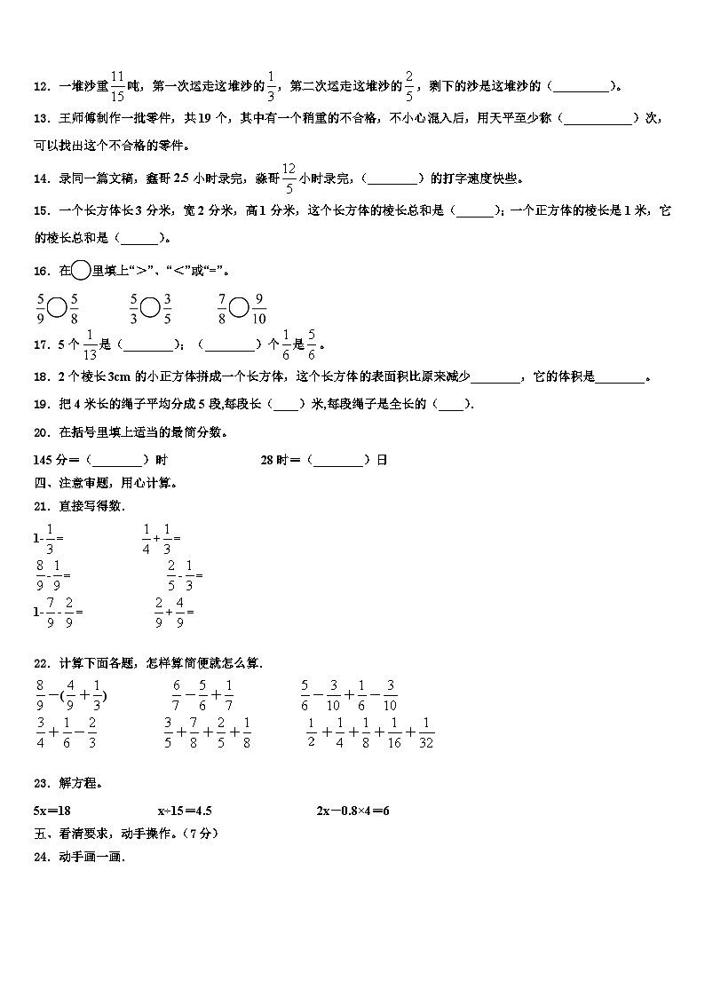 廊坊市三河市2023年数学六下期末质量检测试题含解析第2页