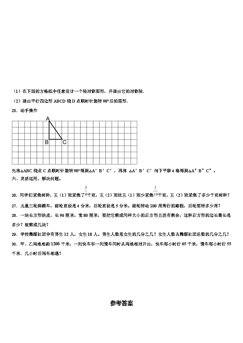 廊坊市三河市2023年数学六下期末质量检测试题含解析第3页