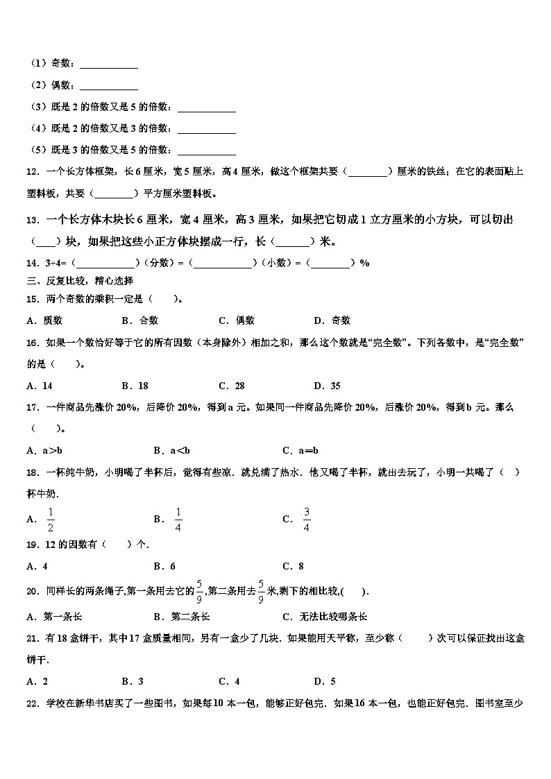 廉江市2022-2023学年数学六年级第二学期期末质量跟踪监视模拟试题含解析02