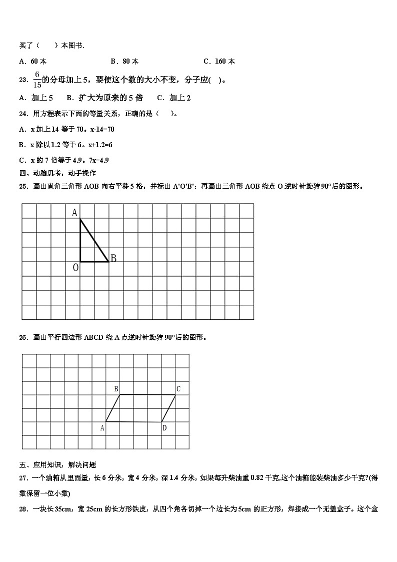 廉江市2022-2023学年数学六年级第二学期期末质量跟踪监视模拟试题含解析03