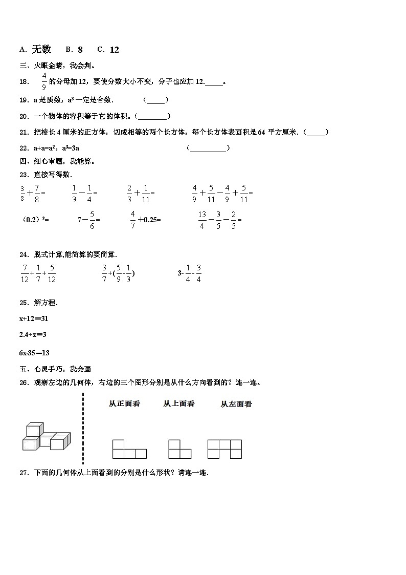 庐江县2023年数学六年级第二学期期末预测试题含解析第2页