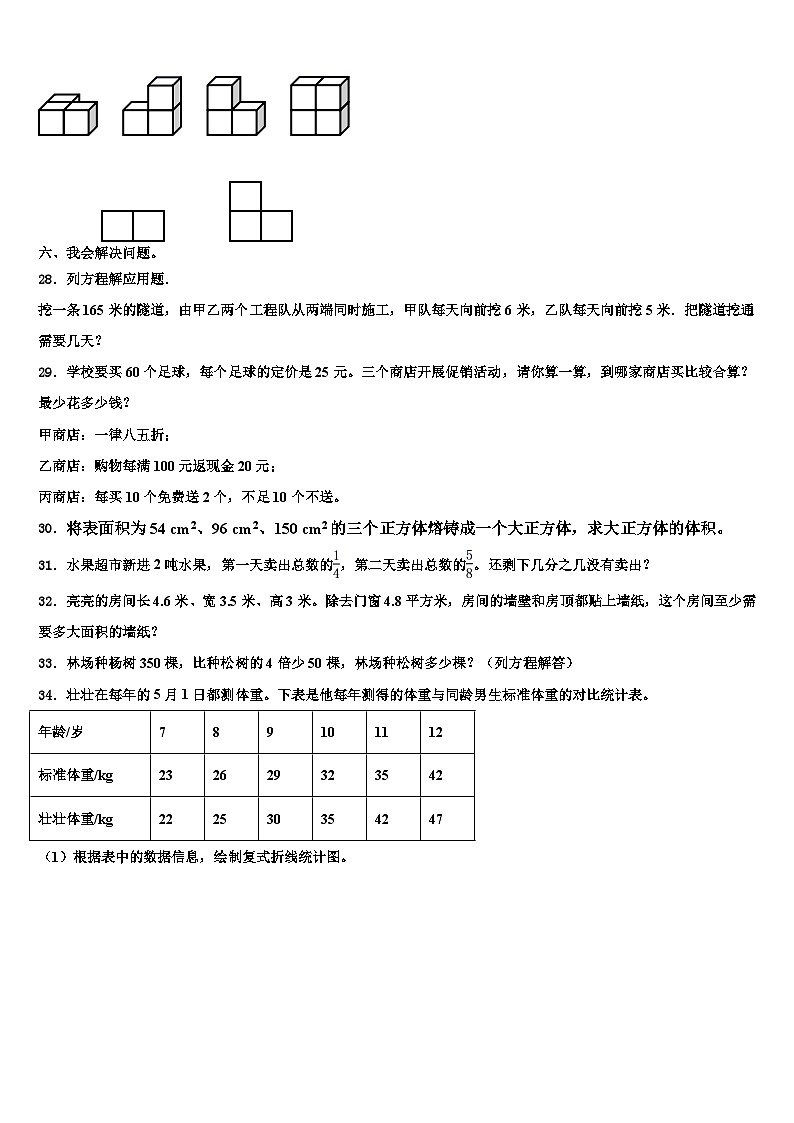 庐江县2023年数学六年级第二学期期末预测试题含解析第3页