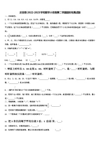 庆安县2022-2023学年数学六年级第二学期期末经典试题含解析