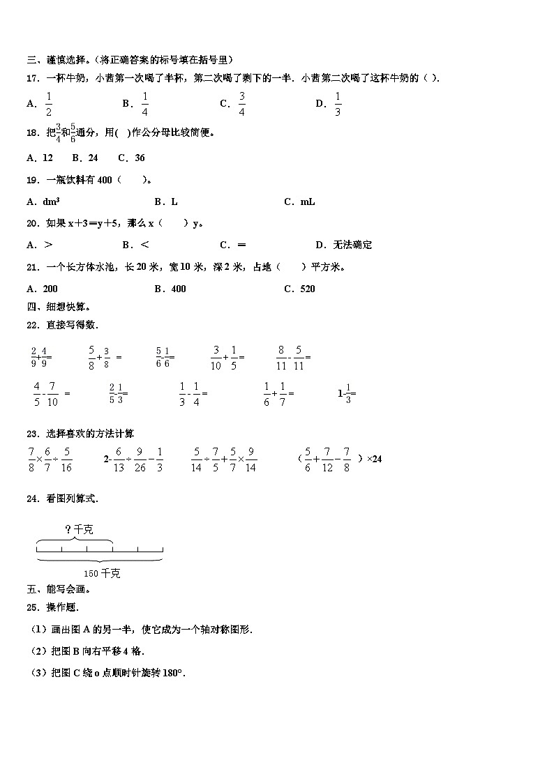 庆安县2022-2023学年数学六年级第二学期期末经典试题含解析第2页
