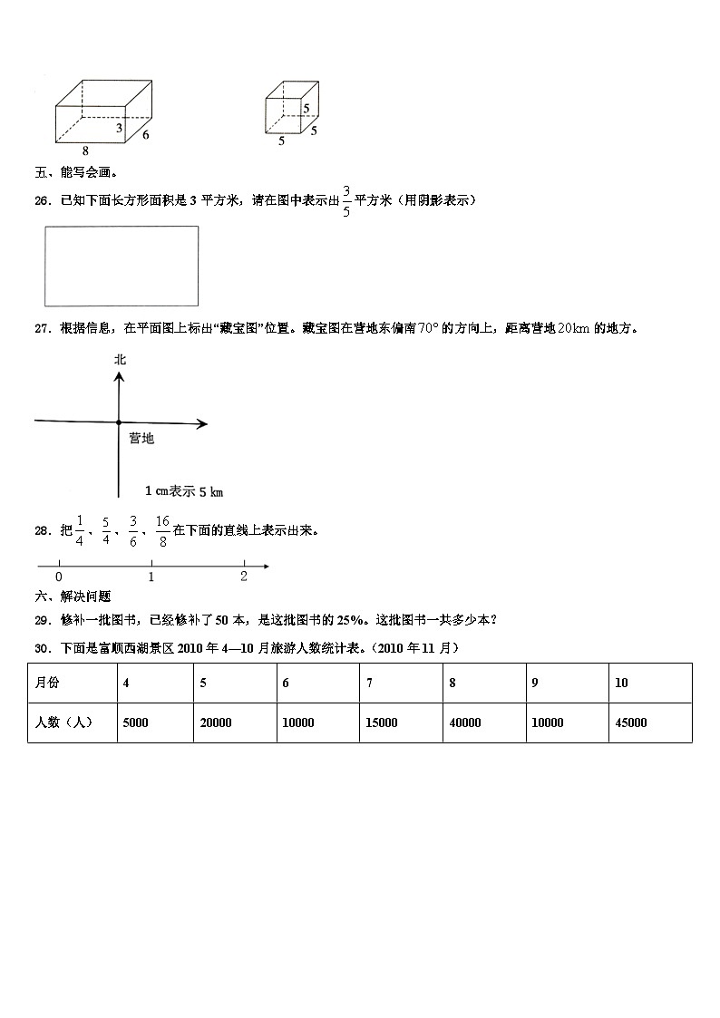 延边朝鲜族自治州安图县2023年数学六下期末综合测试模拟试题含解析第3页