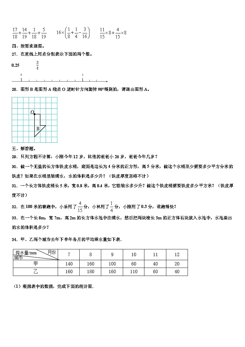 庆阳市庆阳县2022-2023学年数学六年级第二学期期末考试模拟试题含解析第3页