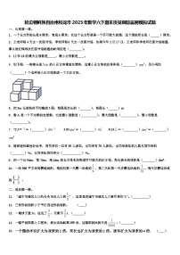 延边朝鲜族自治州和龙市2023年数学六下期末质量跟踪监视模拟试题含解析