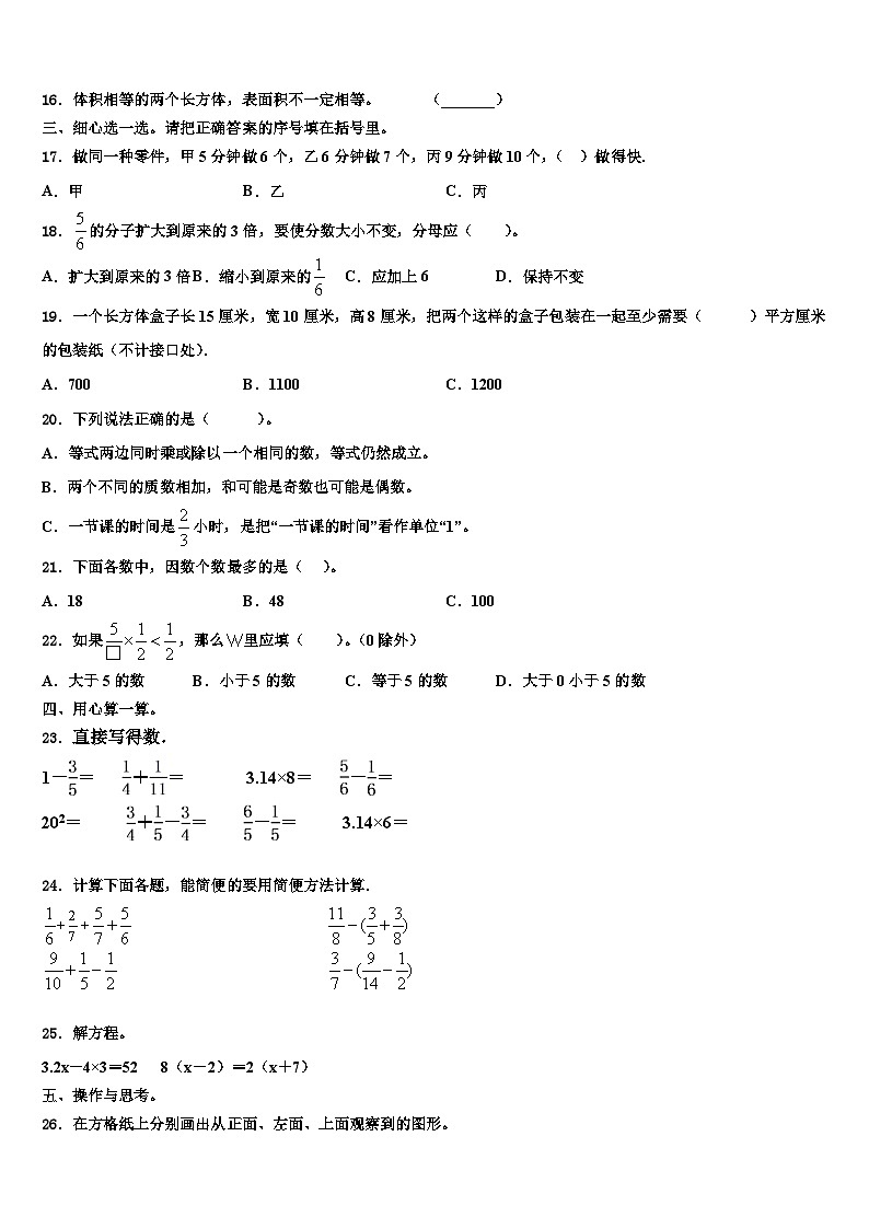 延边朝鲜族自治州和龙市2023年数学六下期末质量跟踪监视模拟试题含解析第2页