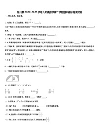 延川县2022-2023学年六年级数学第二学期期末达标测试试题含解析