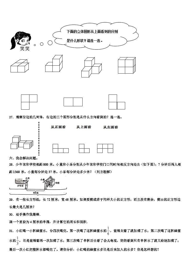 延边朝鲜族自治州珲春市2022-2023学年六年级数学第二学期期末监测试题含解析第3页