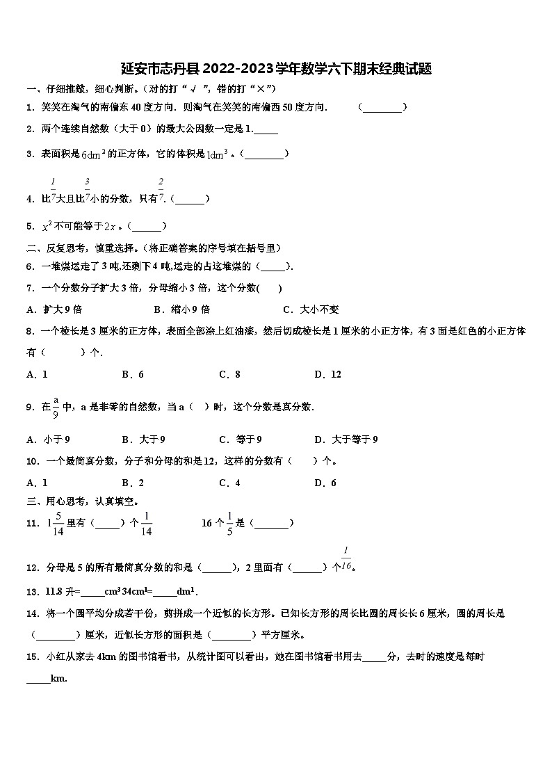延安市志丹县2022-2023学年数学六下期末经典试题含解析01