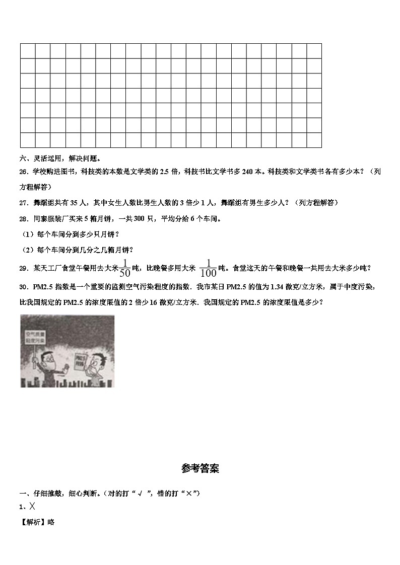 延安市志丹县2022-2023学年数学六下期末经典试题含解析03