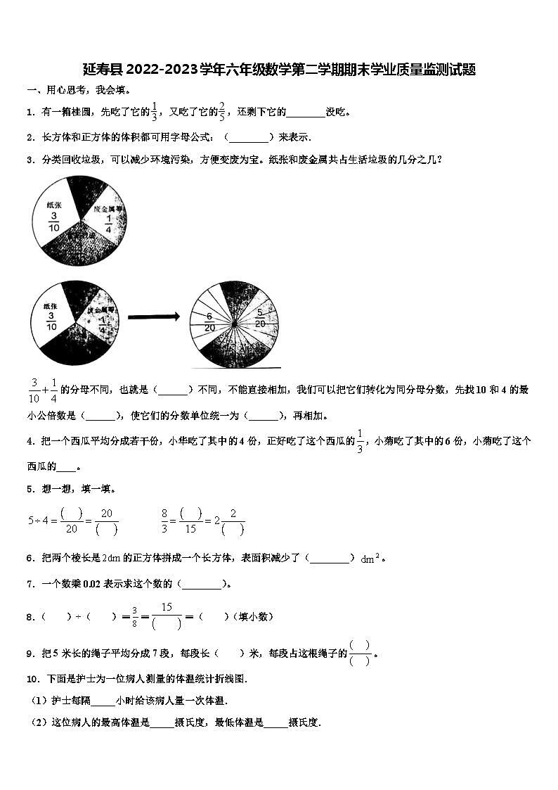 延寿县2022-2023学年六年级数学第二学期期末学业质量监测试题含解析第1页