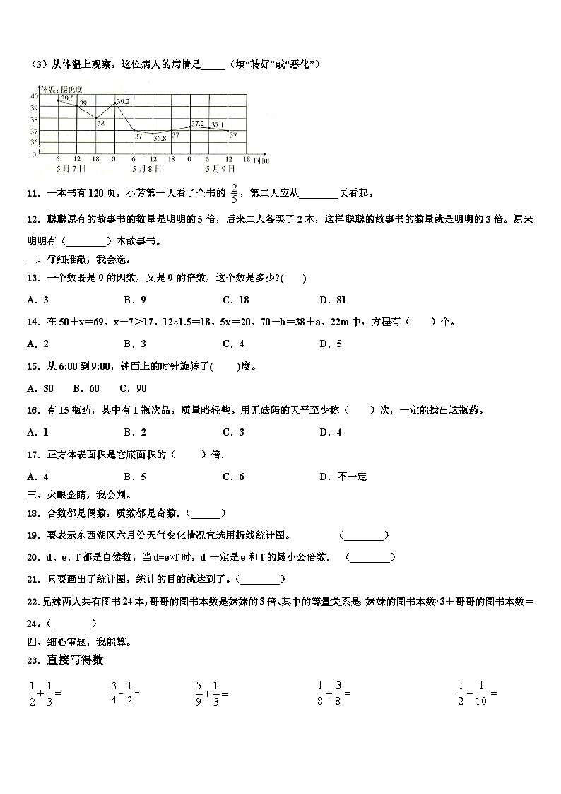 延寿县2022-2023学年六年级数学第二学期期末学业质量监测试题含解析第2页