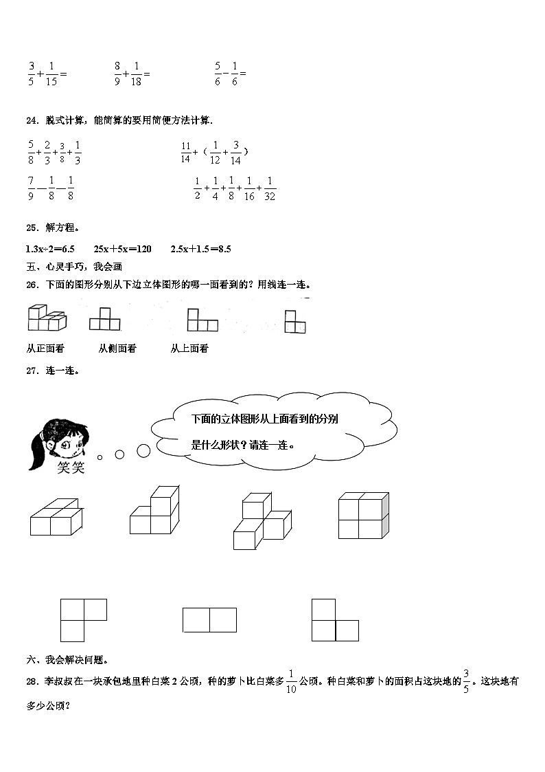 延寿县2022-2023学年六年级数学第二学期期末学业质量监测试题含解析第3页