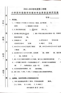 广东省汕头市金平区2022-2023学年四年级下学期期末数学试题