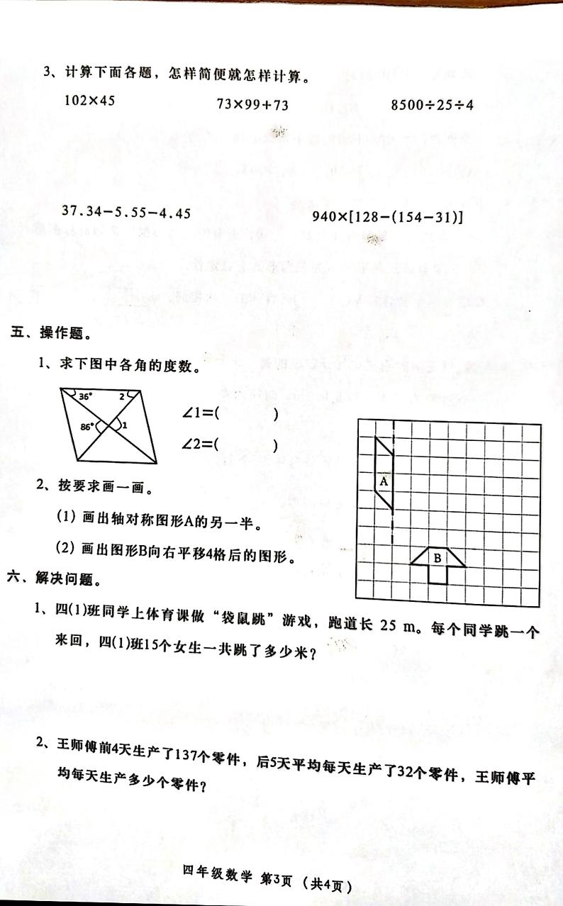 广东省汕头市金平区2022-2023学年四年级下学期期末数学试题第3页