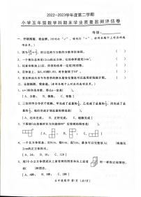 广东省汕头市金平区2022-2023学年五年级下学期期末数学试题