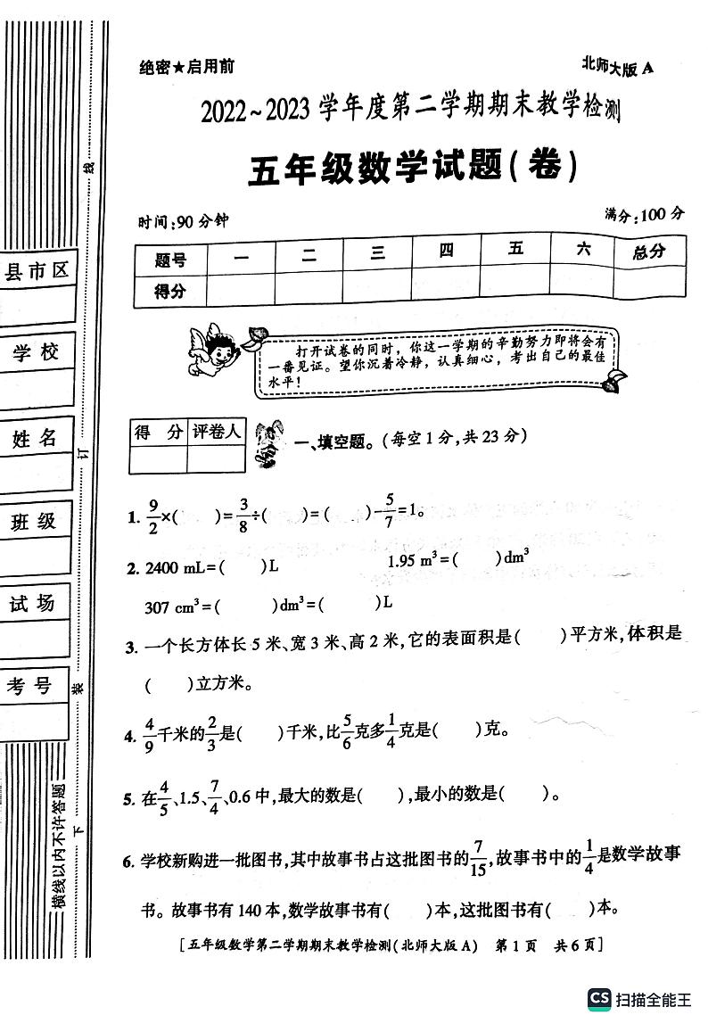 陕西省西安市未央区西安市浐灞第一小学2022-2023学年五年级下学期期末教学检测数学试题第1页