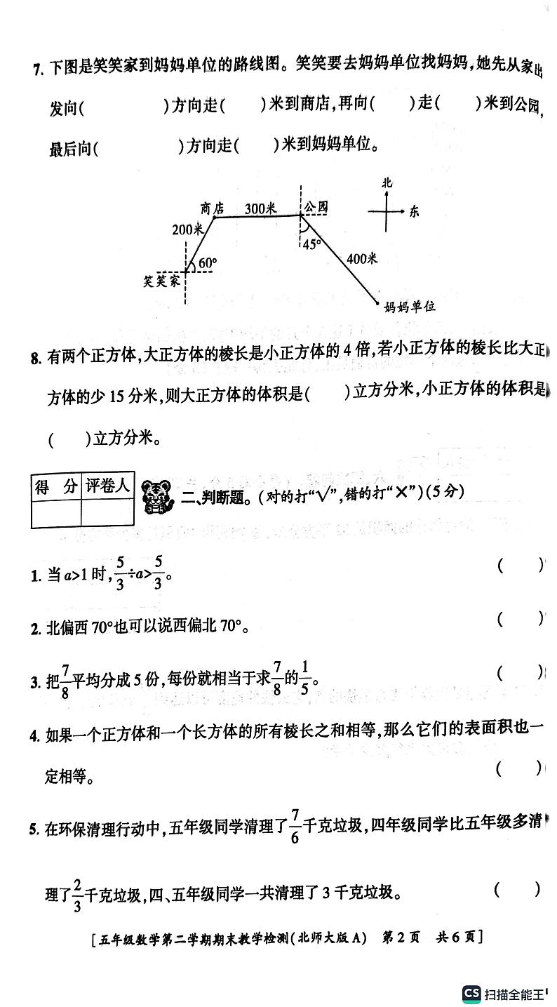陕西省西安市未央区西安市浐灞第一小学2022-2023学年五年级下学期期末教学检测数学试题第2页