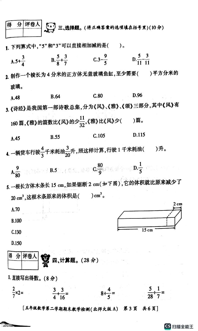 陕西省西安市未央区西安市浐灞第一小学2022-2023学年五年级下学期期末教学检测数学试题第3页
