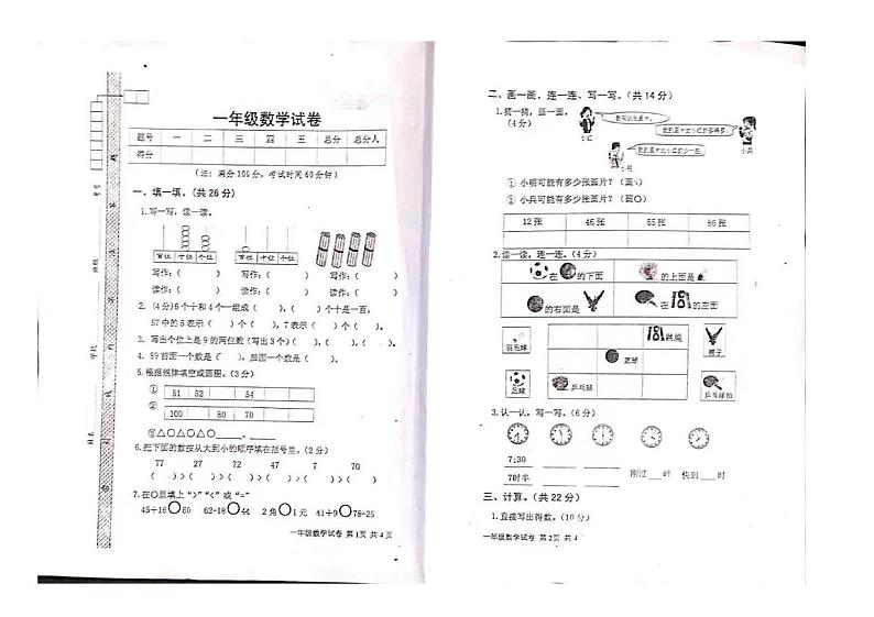 四川省巴中市巴州区中坝小学2022-2023学年一年级下学期期末水平测试数学试题01