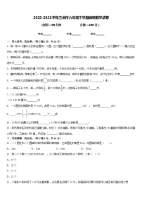 甘肃省兰州市2022-2023学年六年级下学期期末调研数学试卷