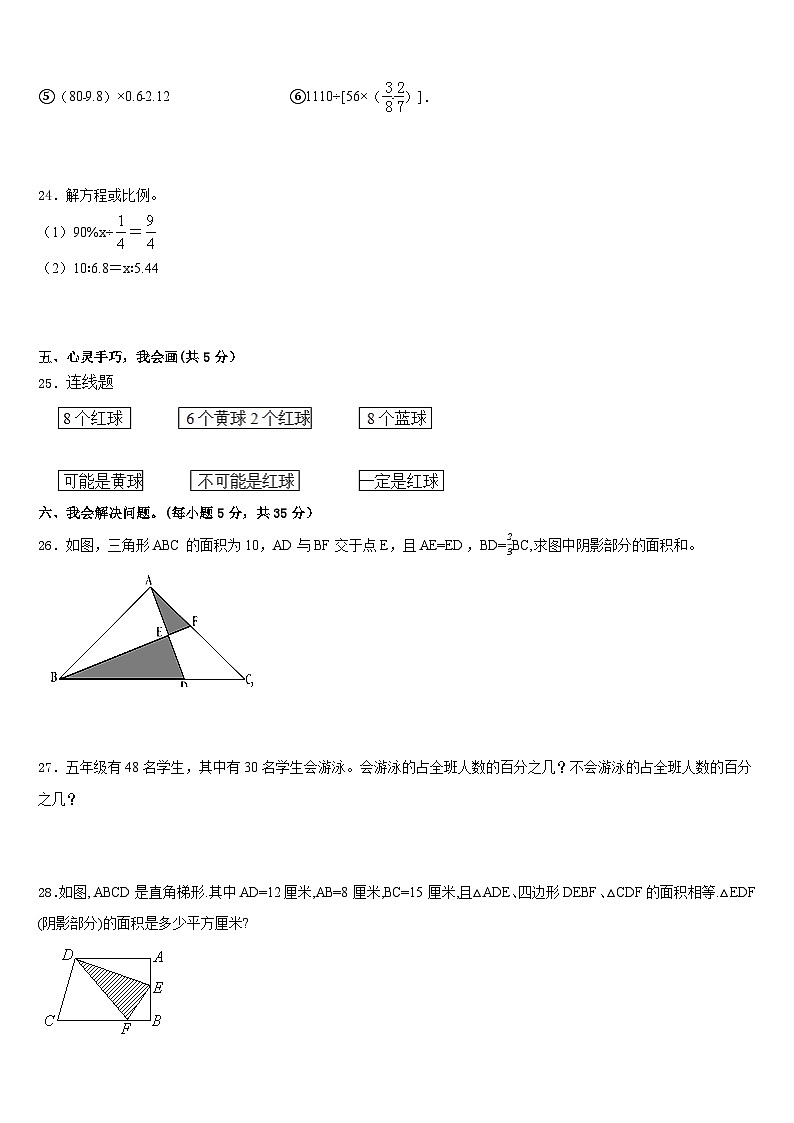 甘肃省兰州市2022-2023学年六年级下学期期末调研数学试卷第3页