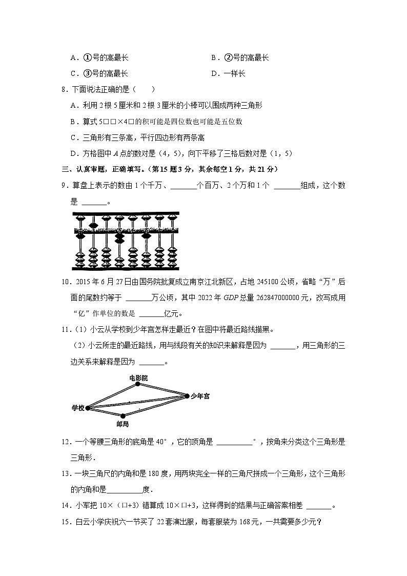 江苏省南京市江北新区2022-2023学年四年级下学期期末数学试卷第2页