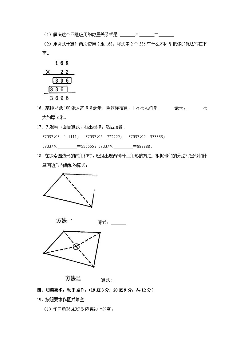 江苏省南京市江北新区2022-2023学年四年级下学期期末数学试卷第3页