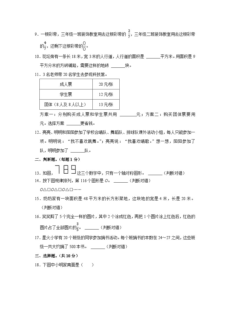 陕西省西安市莲湖区2022-2023学年三年级下学期期末数学试卷第2页