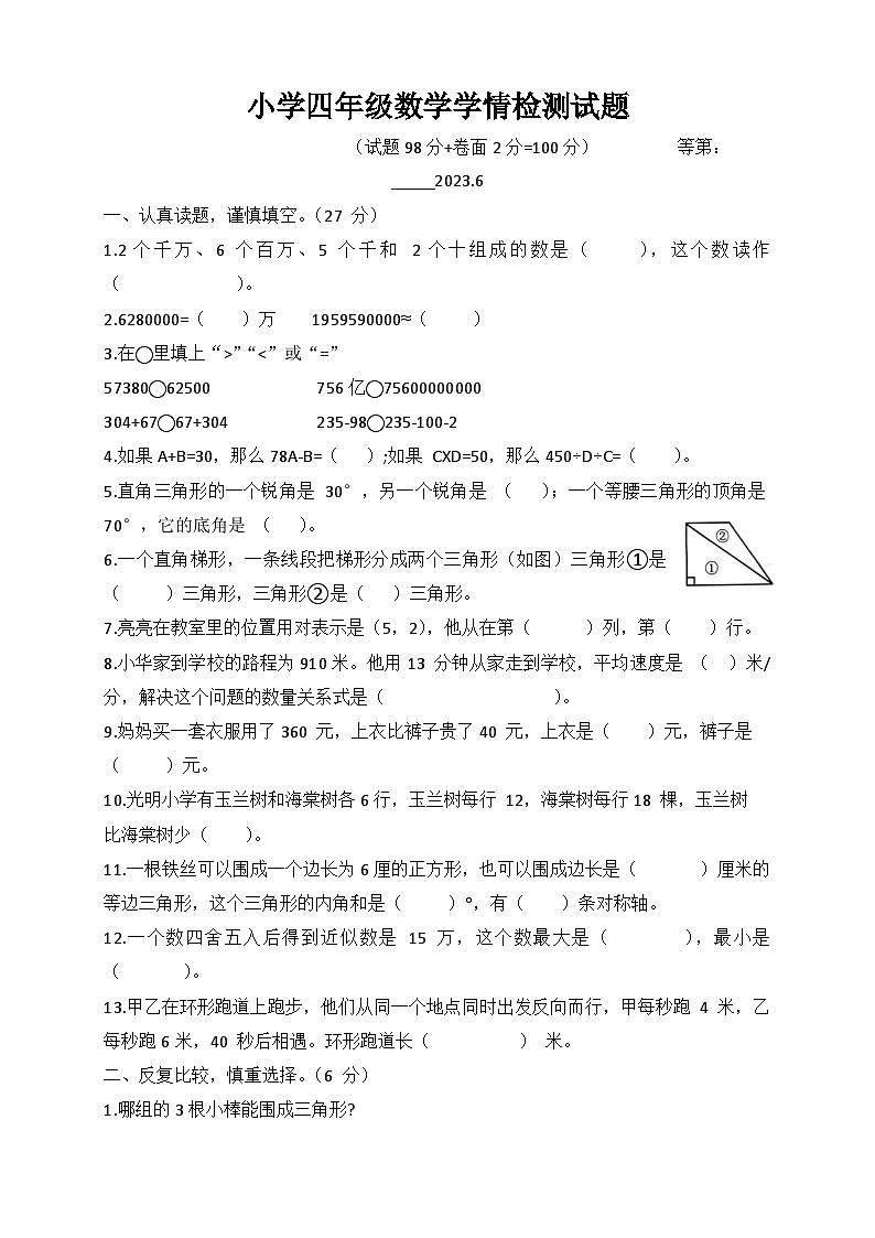 江苏省宿迁市沭阳县2022-2023学年四年级下学期期末学情检测数学试题01