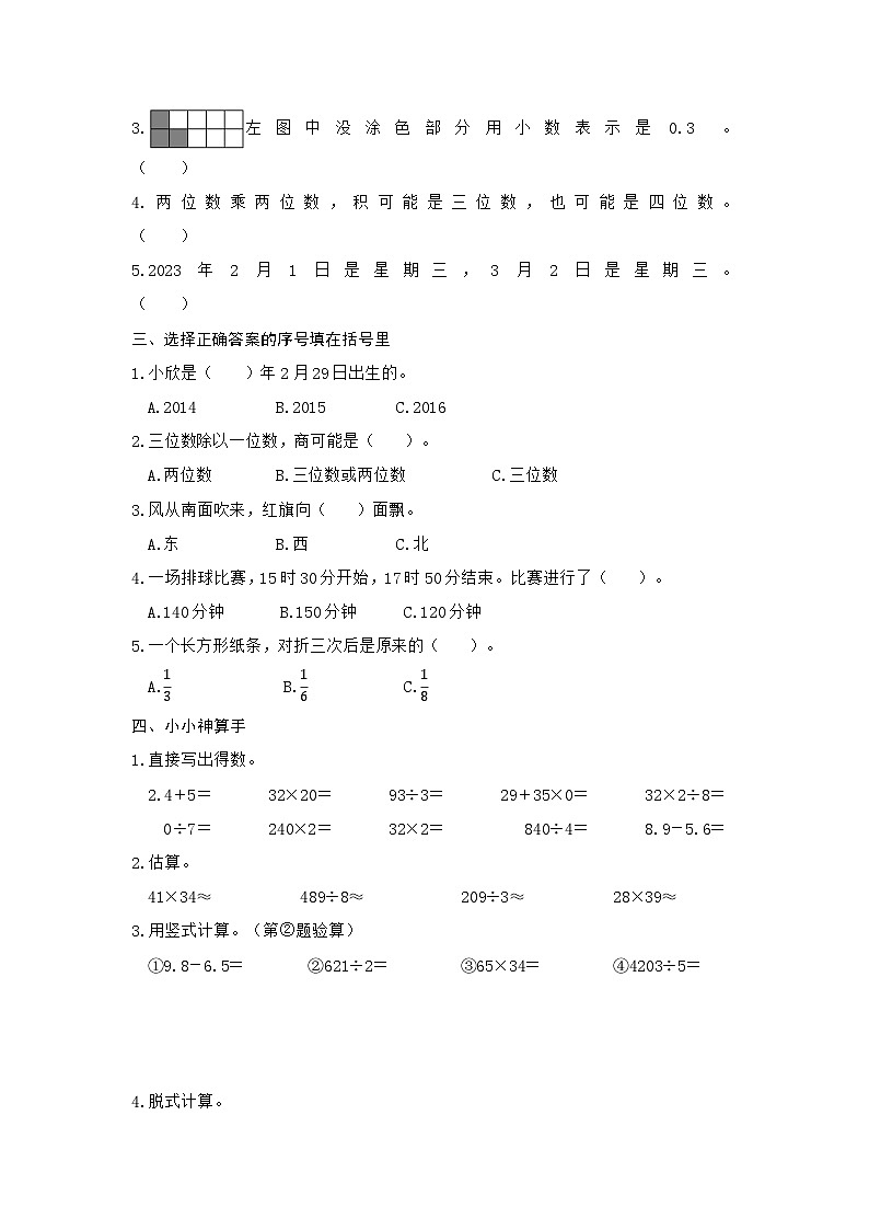 湖北省武汉市洪山区2022-2023学年三年级下学期期末数学试卷02