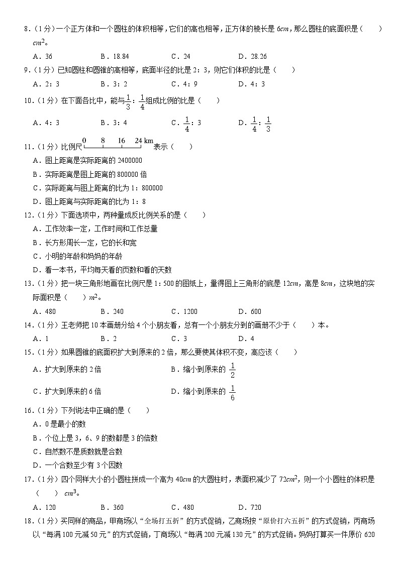 2022年天津市南开区汾水道小学六年级下学期小升初数学试卷第2页