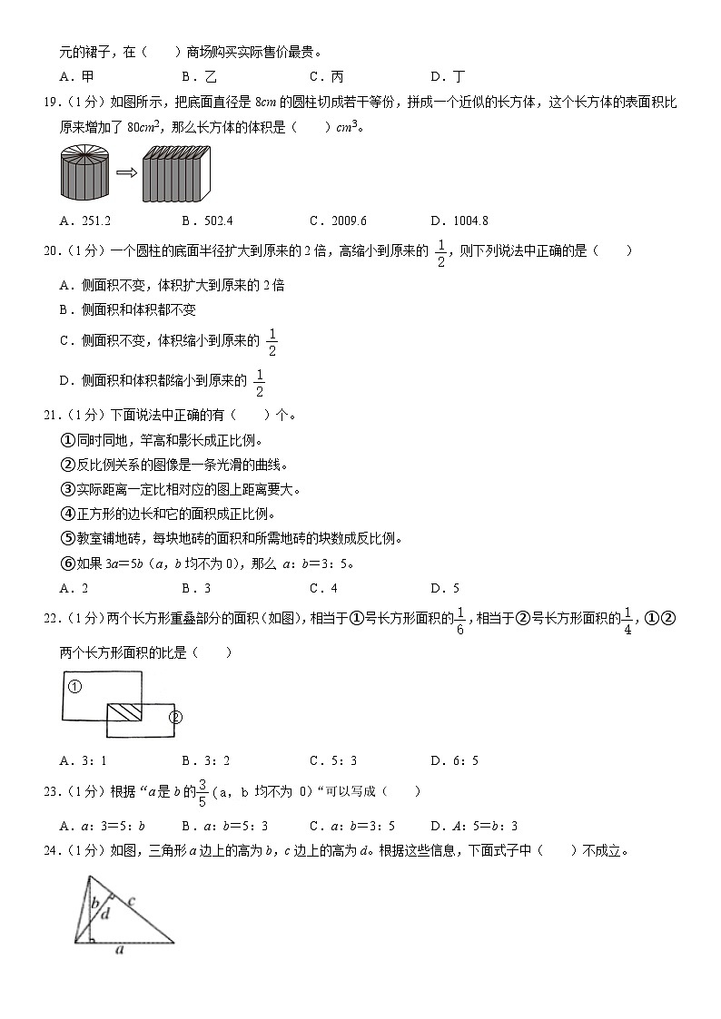 2022年天津市南开区汾水道小学六年级下学期小升初数学试卷第3页
