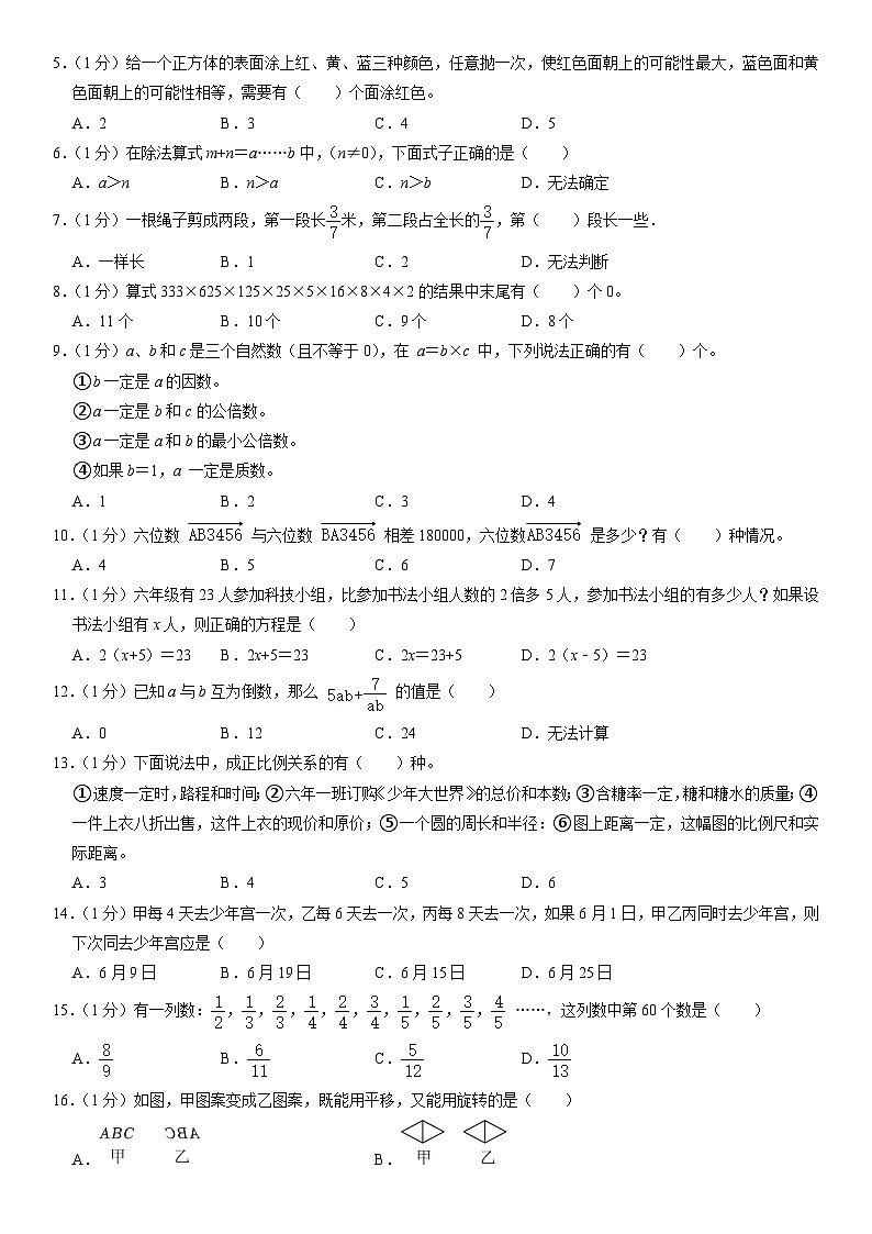 2022年天津市南开区中心小学六年级下学期小升初数学试卷第2页